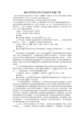2013贵州省公务员考试历年真题下载