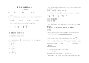 山东理工大学大学物理上_---练习题册及答案