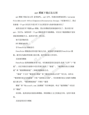 ppt模板下载后怎么用