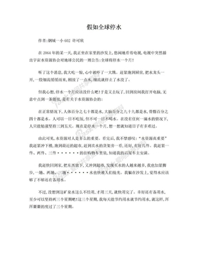 鄂教版六年级第六单元习作——假如全球停水