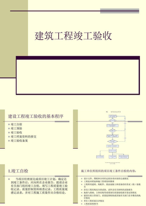 工程竣工验收程序