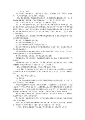 大学语文学习方法