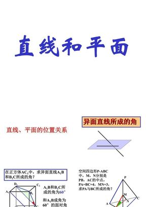 直线、平面之间的位置关系