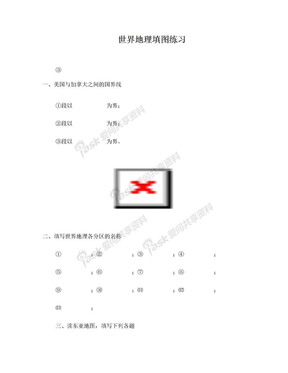 高一年级地理题目