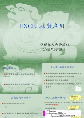 Excel2003函数教程