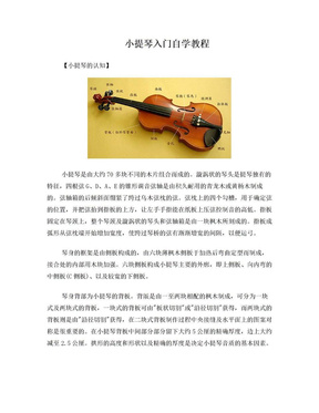 小提琴教程