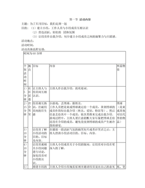 社区老年人小组活动计划书