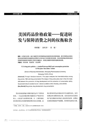 美国药品价格政策_促进研发与保障消费之间的权衡取舍