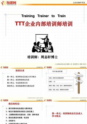 TTT企业内部培训师培训