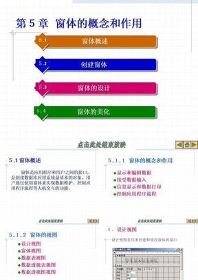 access窗体的概念和作用