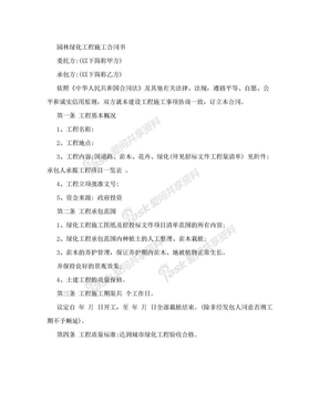 绿化工程合同范本
