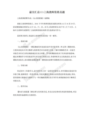 上海教师招聘考试：《心灵的慰藉》说课稿