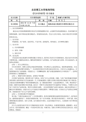 汽车营销学实习报告