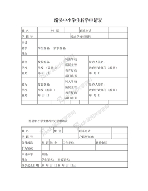 转学申请表