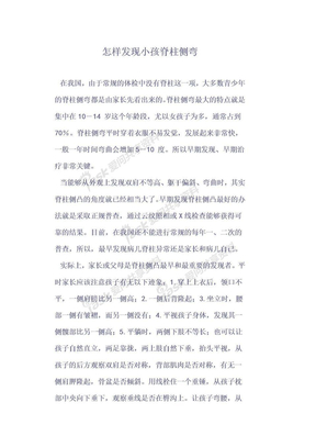 怎样发现小孩脊柱侧弯