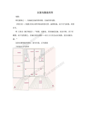 汉服曳撒裁剪图