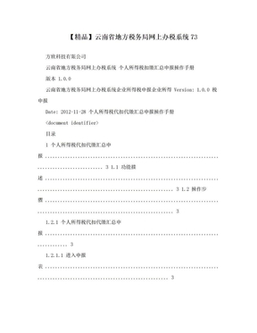 【精品】云南省地方税务局网上办税系统73