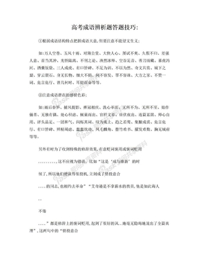 高考成语辨析题答题技巧