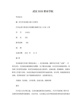 汽修专业毕业论文分析解析