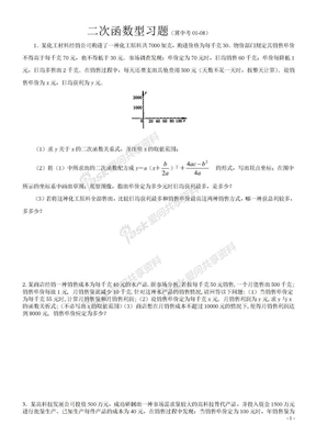 二次函数型题