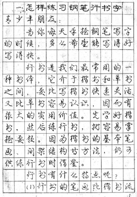 庞中华钢行书笔字帖