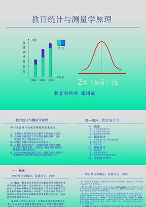 教育统计与测量学原理