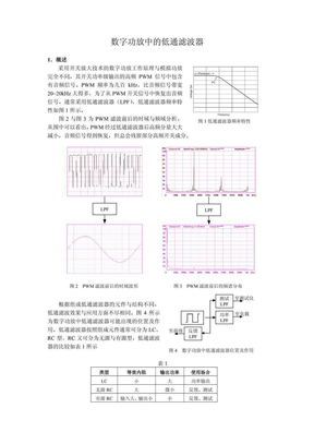 LC,RC滤波电路设计
