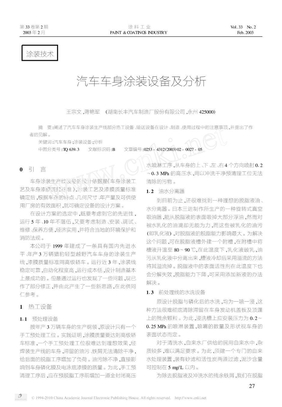 汽车车身涂装设备及分析(1)