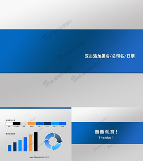 银蓝简洁PPT模板