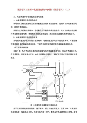 常用电机与控制—电磁调速异步电动机(滑差电机)(二)