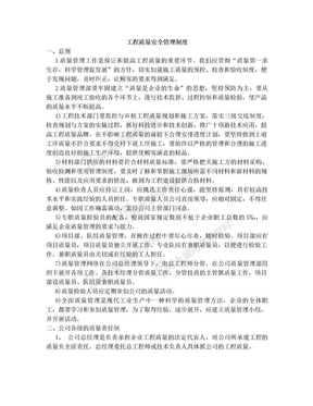 某房地产开发公司工程质量管理制度