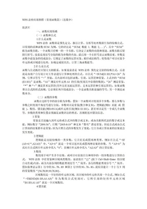 WPS表格应用教程