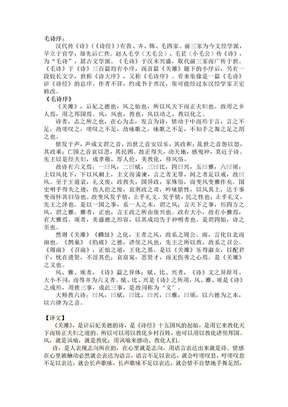 《毛诗序》全文翻译及释义