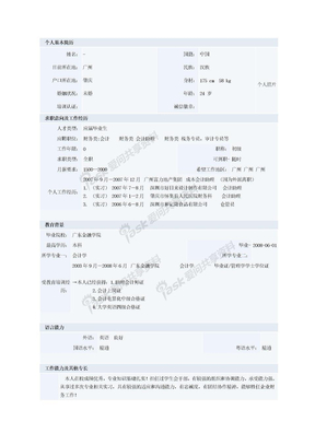 会计专业个人简历2012会计专业简历模板