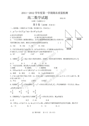 高二期末数学试题(必修二与选修2-1)