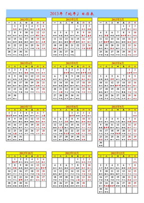 2013年（蛇年）日历表
