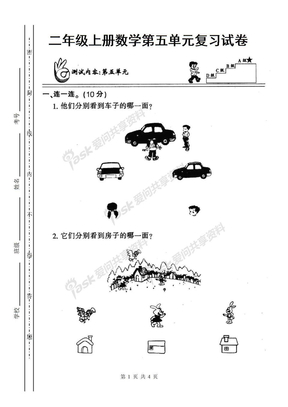 二上数学试卷人教版小学二年级上册数学第五单元测试题WORD