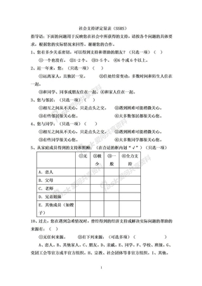 社会支持量表