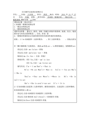 初中一般现在时、一般过去时、一般将来时