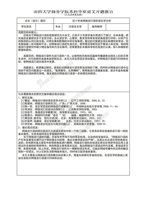 汉语言文学开题报告范例