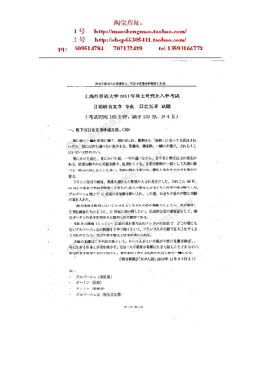 上海外国语大学日汉互译考研真题2000——2011