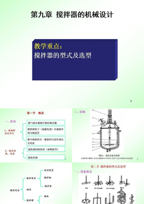 搅拌器的机械设计