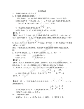 平面解析几何直线练习题含答案