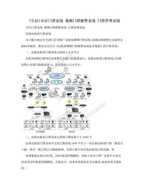 [生活]小区门禁系统 视频门禁报警系统 门禁管理系统