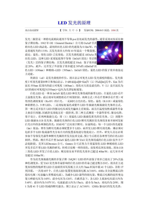 LED发光的原理