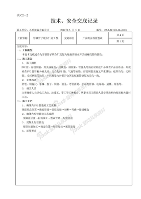 暗埋电线配管敷设技术交底