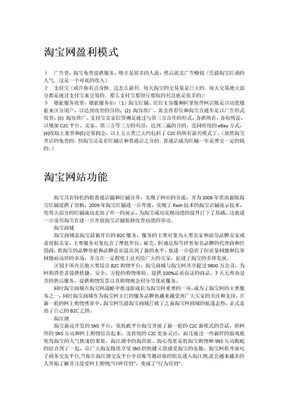 淘宝网盈利模式分析