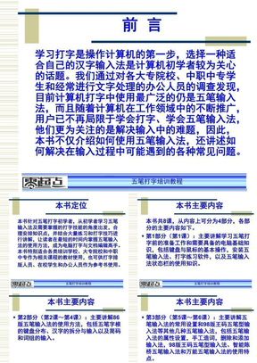 五笔打字培训教程前言