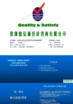 德信诚OHSAS18001标准版培训