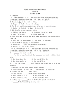 2012 广东深圳中考英语试题
